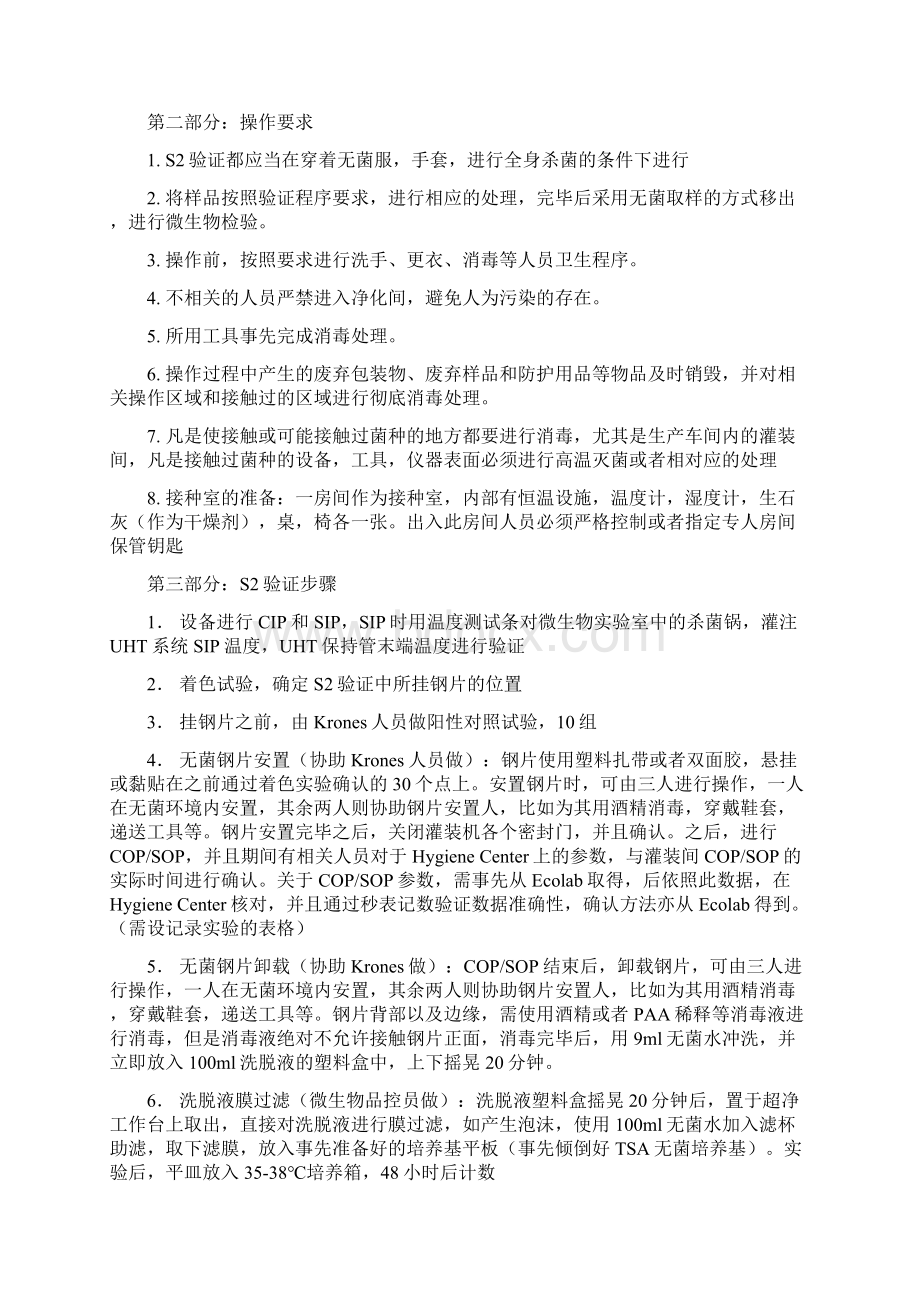 可口可乐无菌验证.docx_第2页