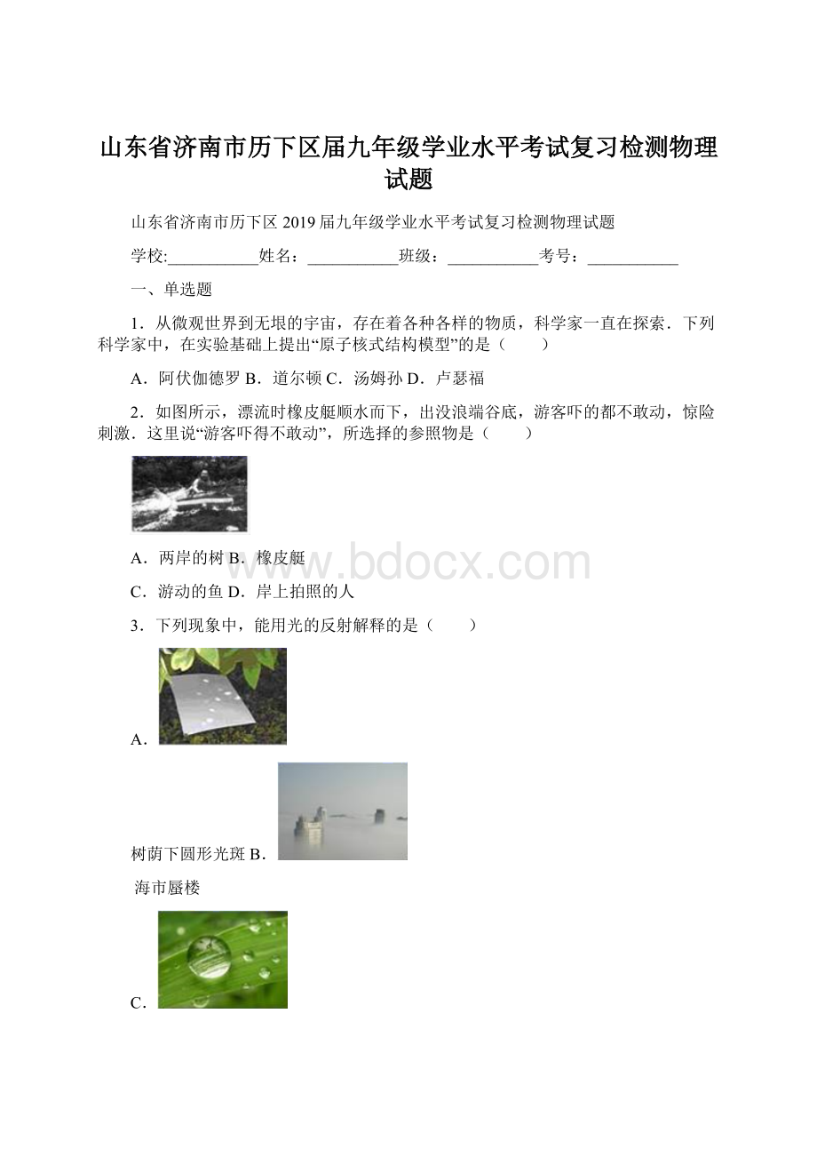 山东省济南市历下区届九年级学业水平考试复习检测物理试题.docx