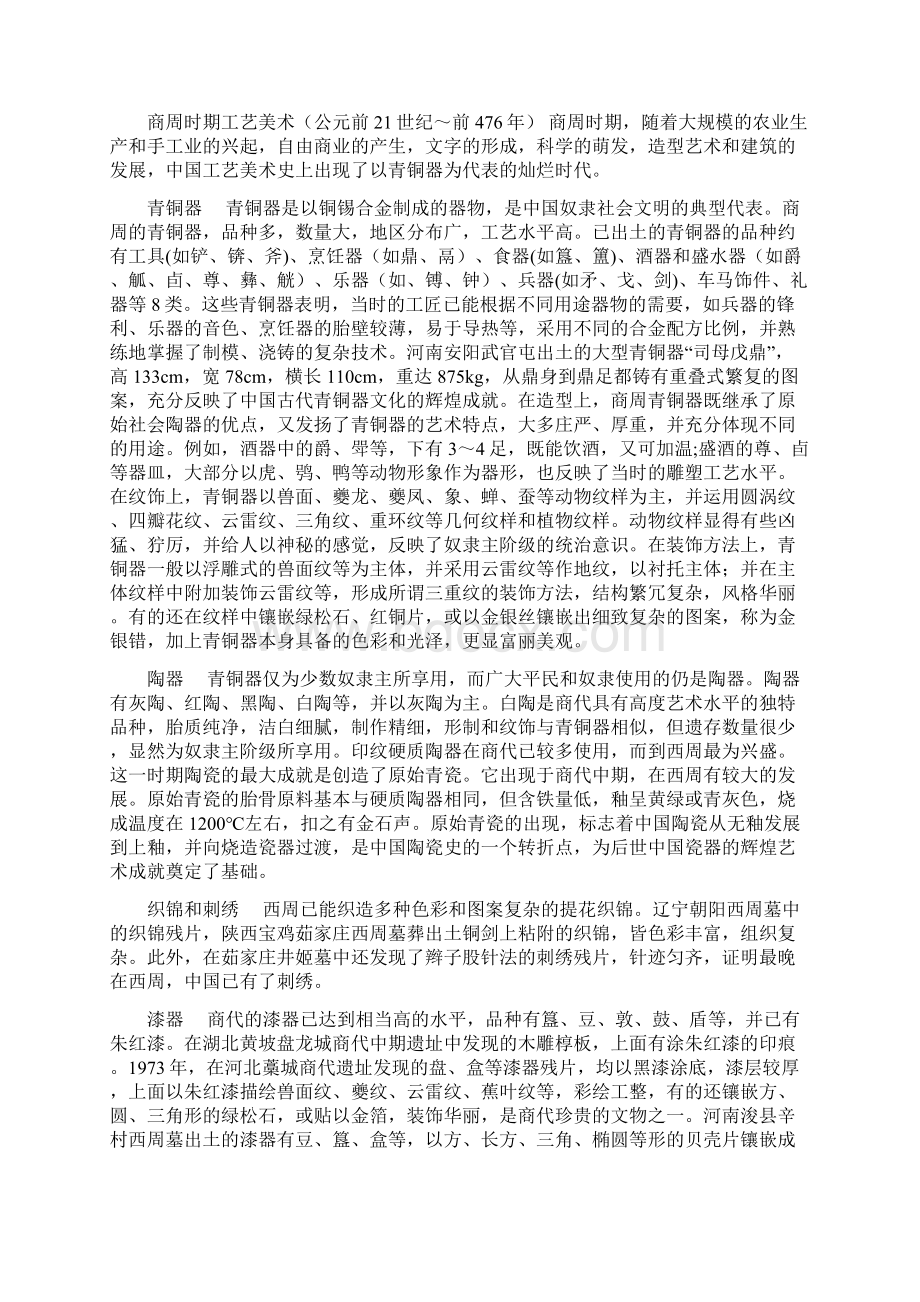 中国工艺美术史.docx_第2页