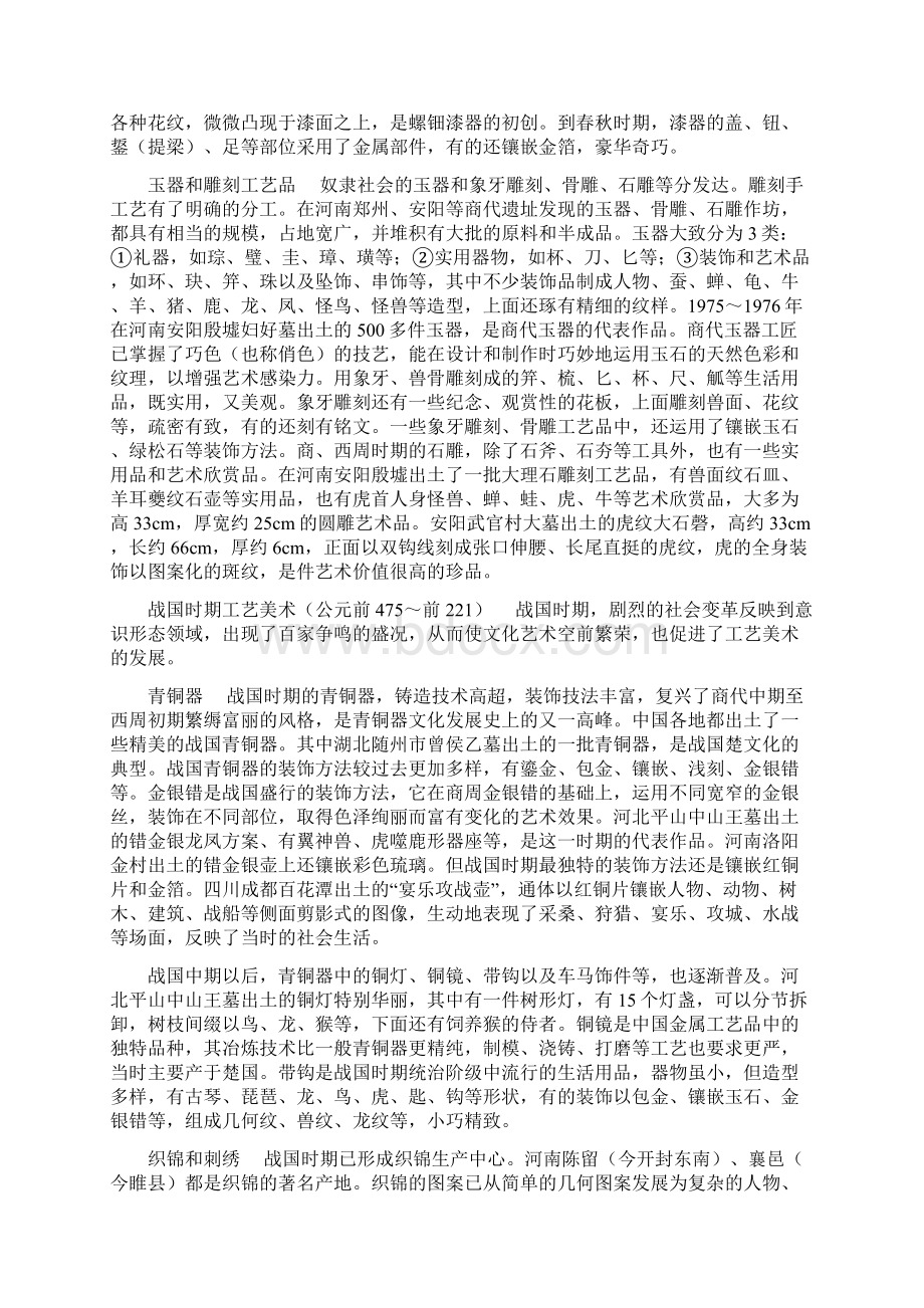 中国工艺美术史.docx_第3页