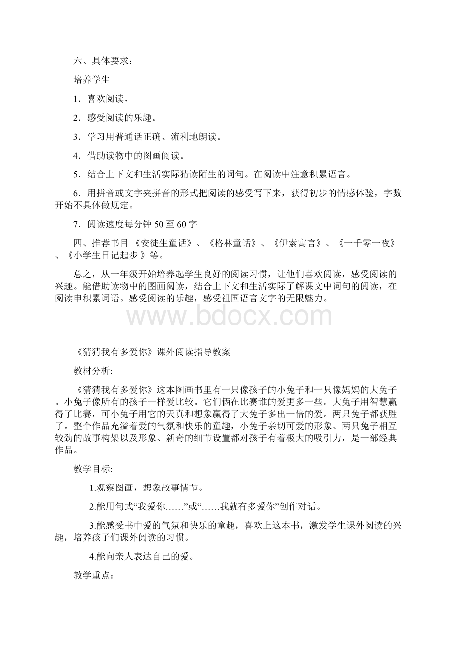 一年级语文课外阅读活动计划Word格式.docx_第2页