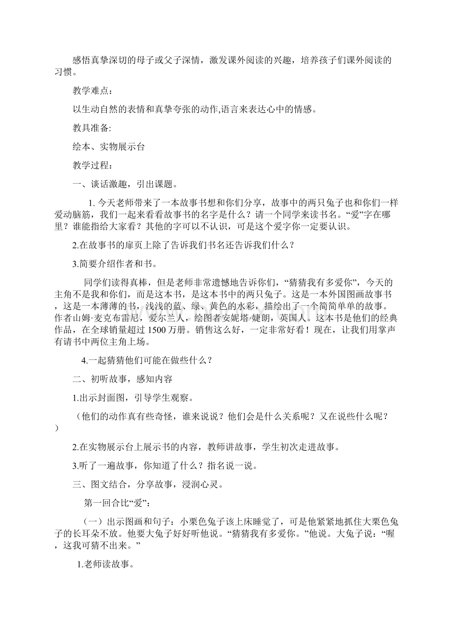 一年级语文课外阅读活动计划Word格式.docx_第3页