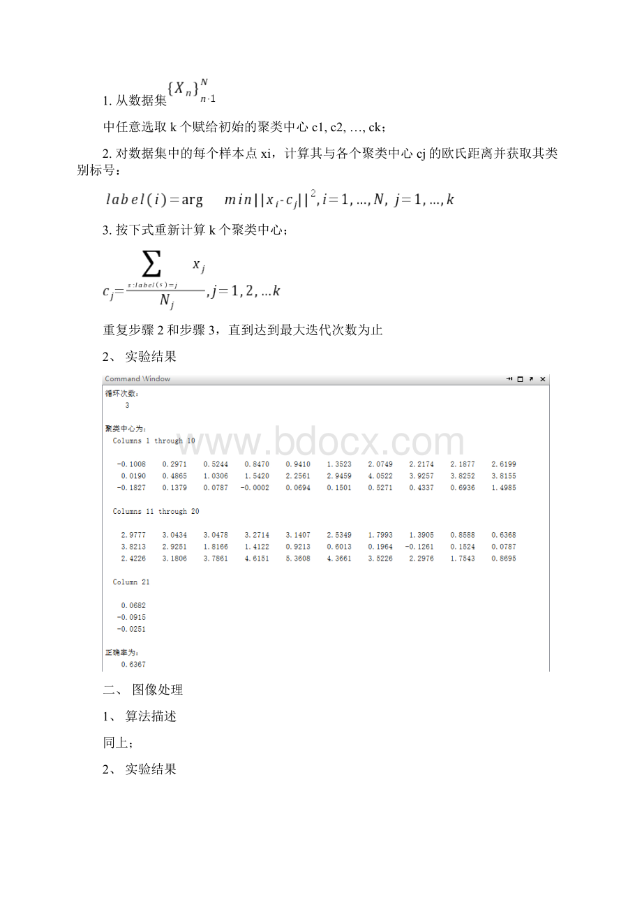 西电大数据挖掘大作业kmeans和kmedoids.docx_第2页