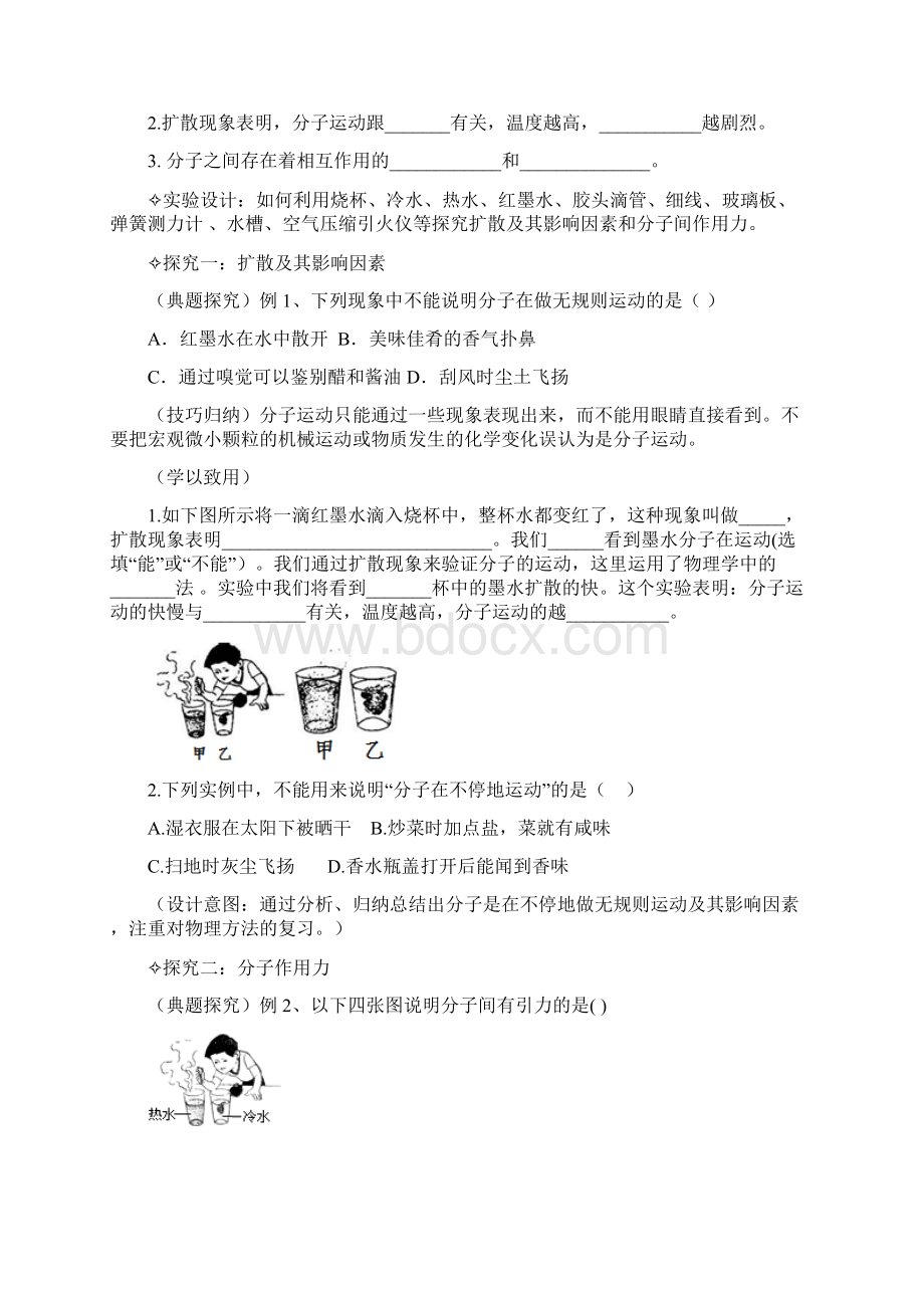 新人教版九年级物理单元复习优秀教案设计汇总第13章复习课Word文件下载.docx_第3页