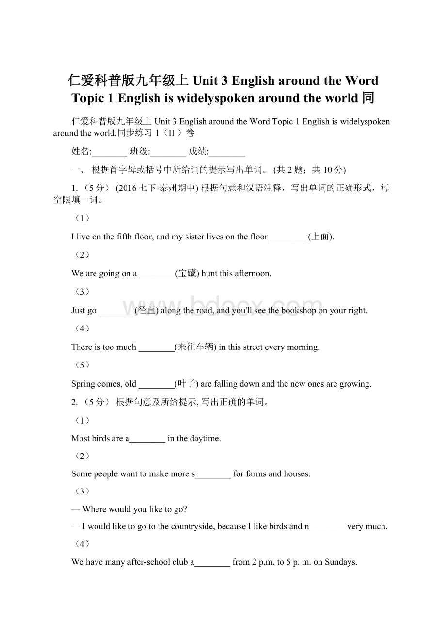 仁爱科普版九年级上Unit 3 English around the Word Topic 1 English is widelyspoken around the world同Word下载.docx_第1页