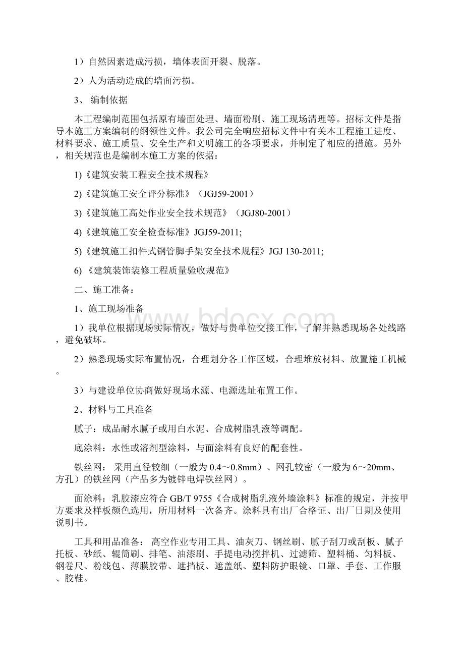 外墙立面改造施工方案Word文件下载.docx_第2页