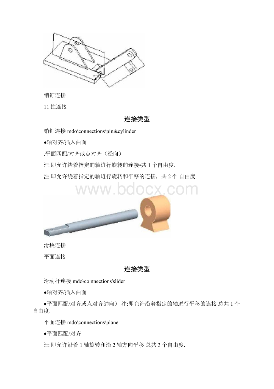 creo运动仿真教程Word文件下载.docx_第2页