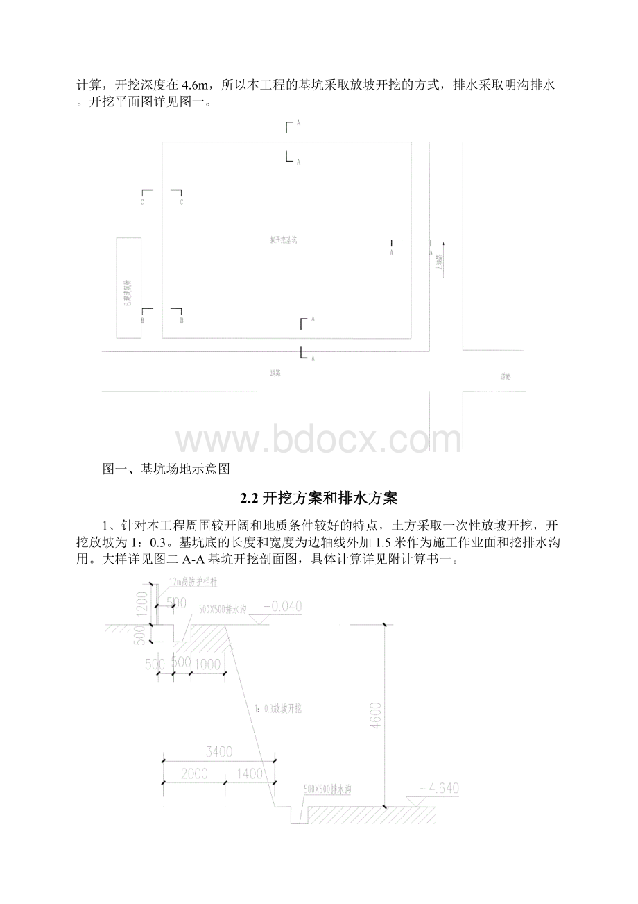 中医院深基坑支护施工方案放坡Word格式文档下载.docx_第2页