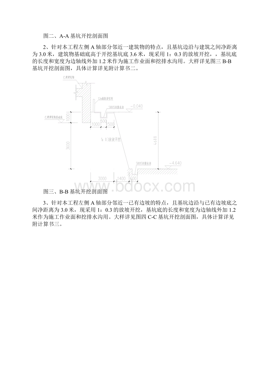 中医院深基坑支护施工方案放坡Word格式文档下载.docx_第3页