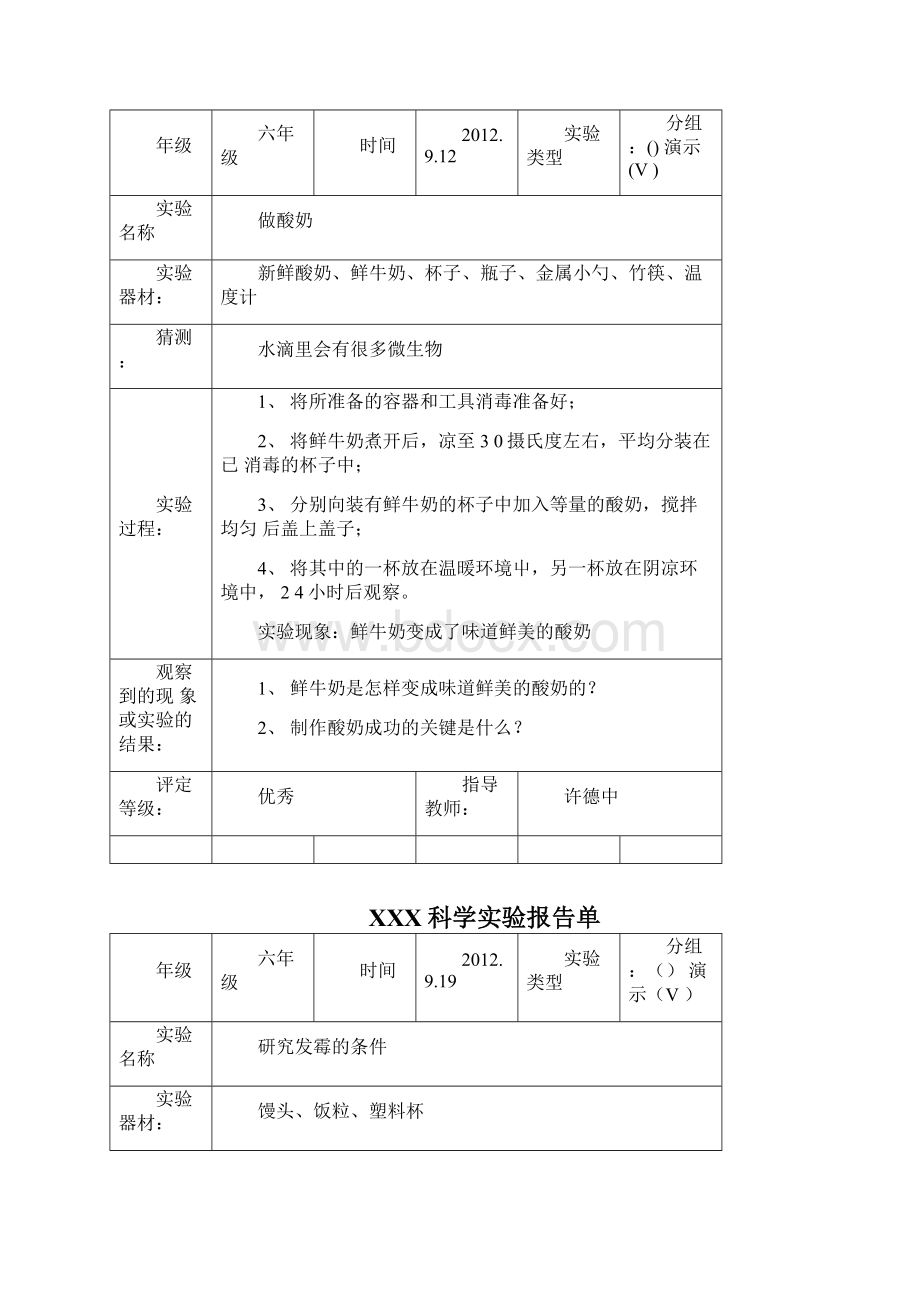 六年级科学实验报告单Word文档下载推荐.docx_第2页