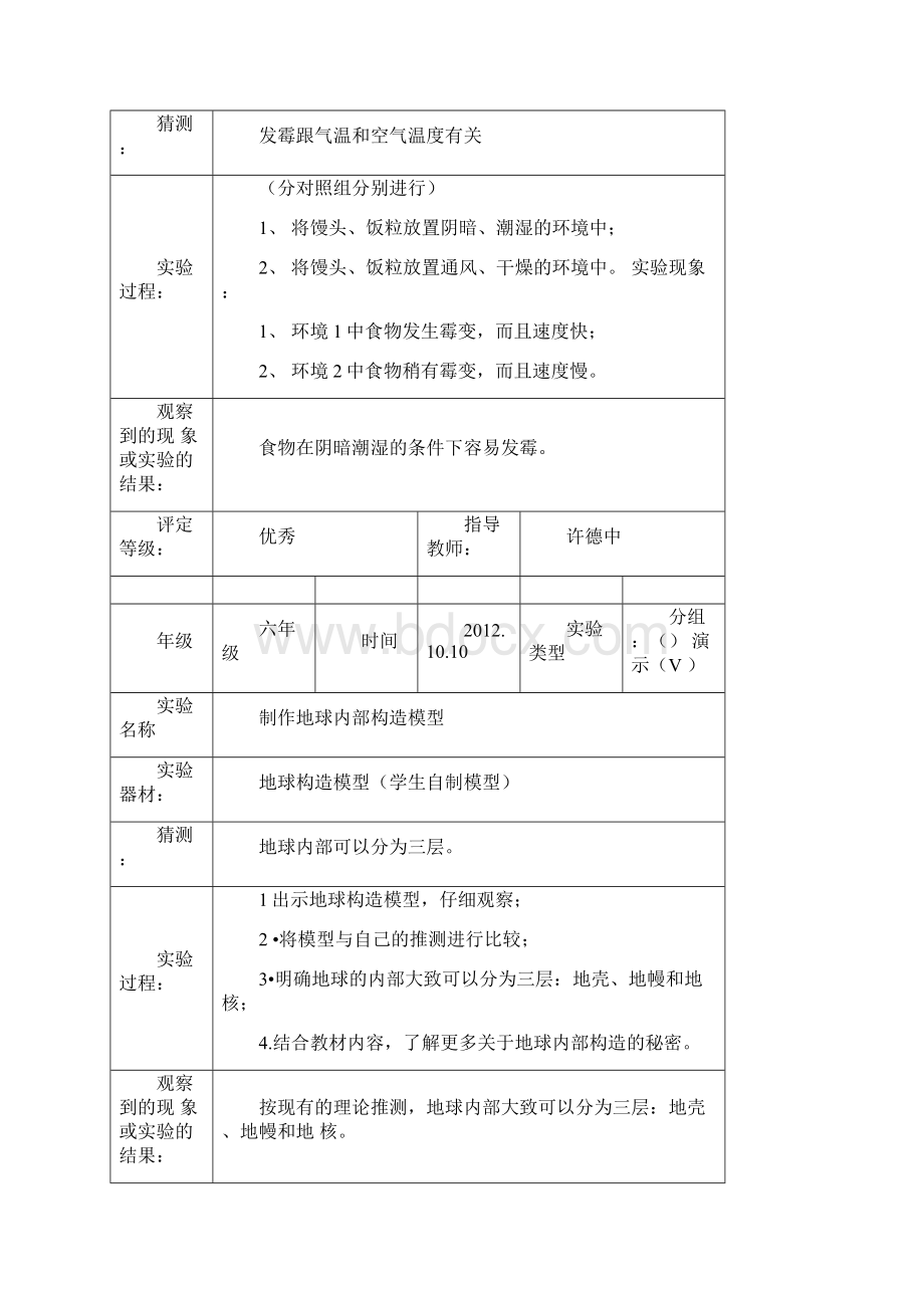 六年级科学实验报告单Word文档下载推荐.docx_第3页