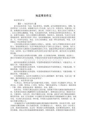 知足常乐作文Word文档下载推荐.docx