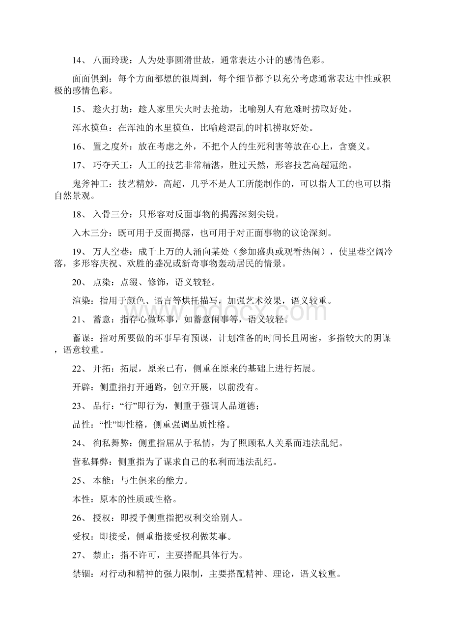 公务员考试言语表达高频词汇.docx_第2页