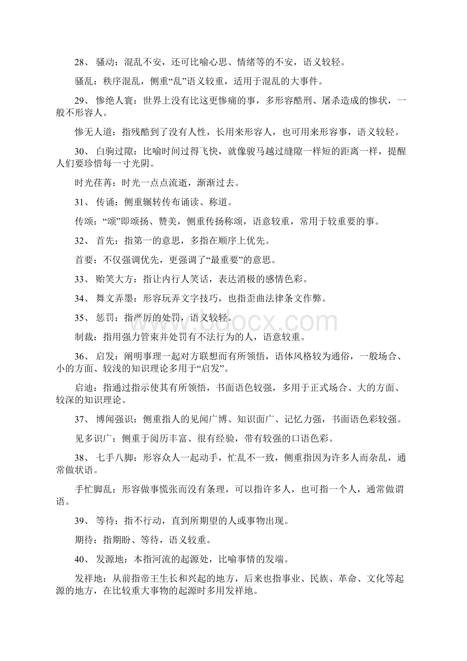 公务员考试言语表达高频词汇Word格式文档下载.docx_第3页