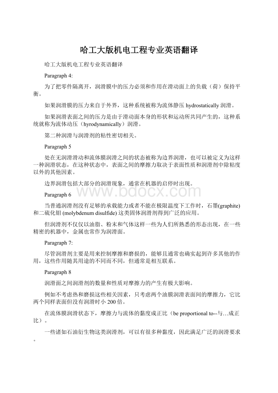 哈工大版机电工程专业英语翻译Word格式.docx_第1页