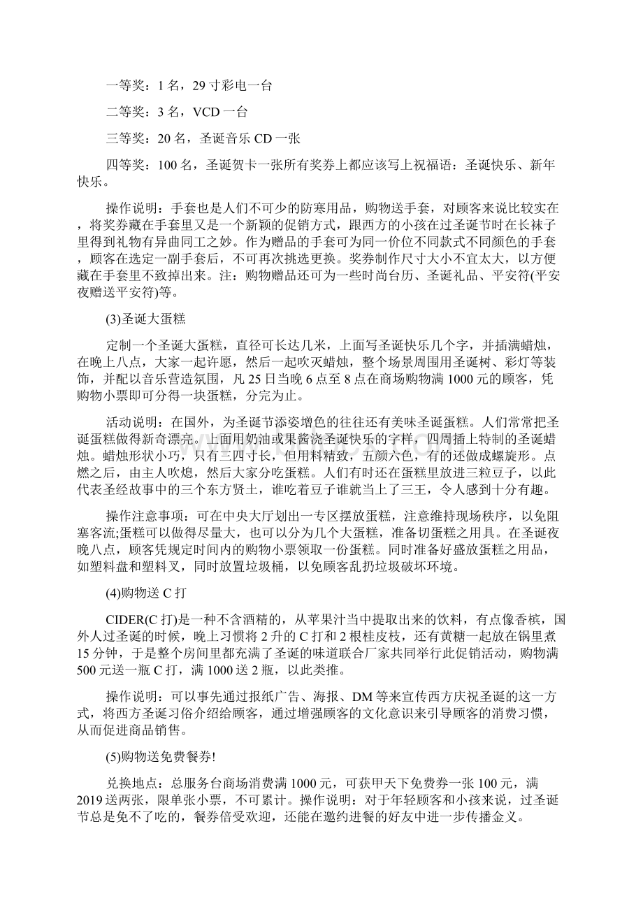 商场圣诞节促销策划方案2篇Word文档下载推荐.docx_第2页