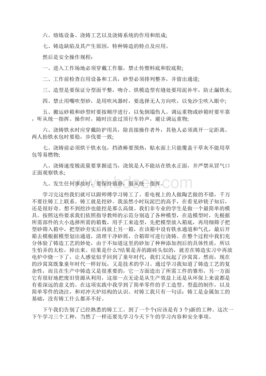 金工实习报告电工Word文档下载推荐.docx_第2页