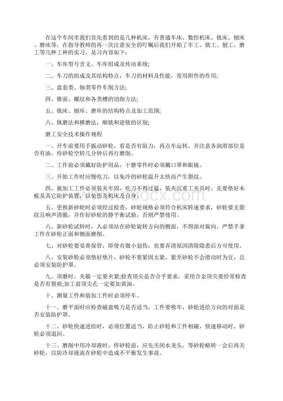 金工实习报告电工.docx_第3页