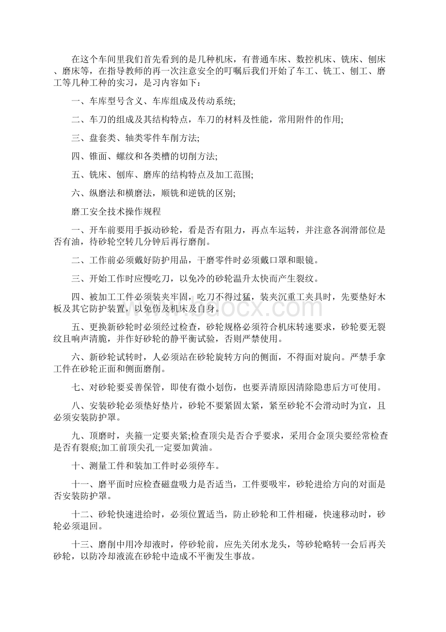 金工实习报告电工Word文档下载推荐.docx_第3页