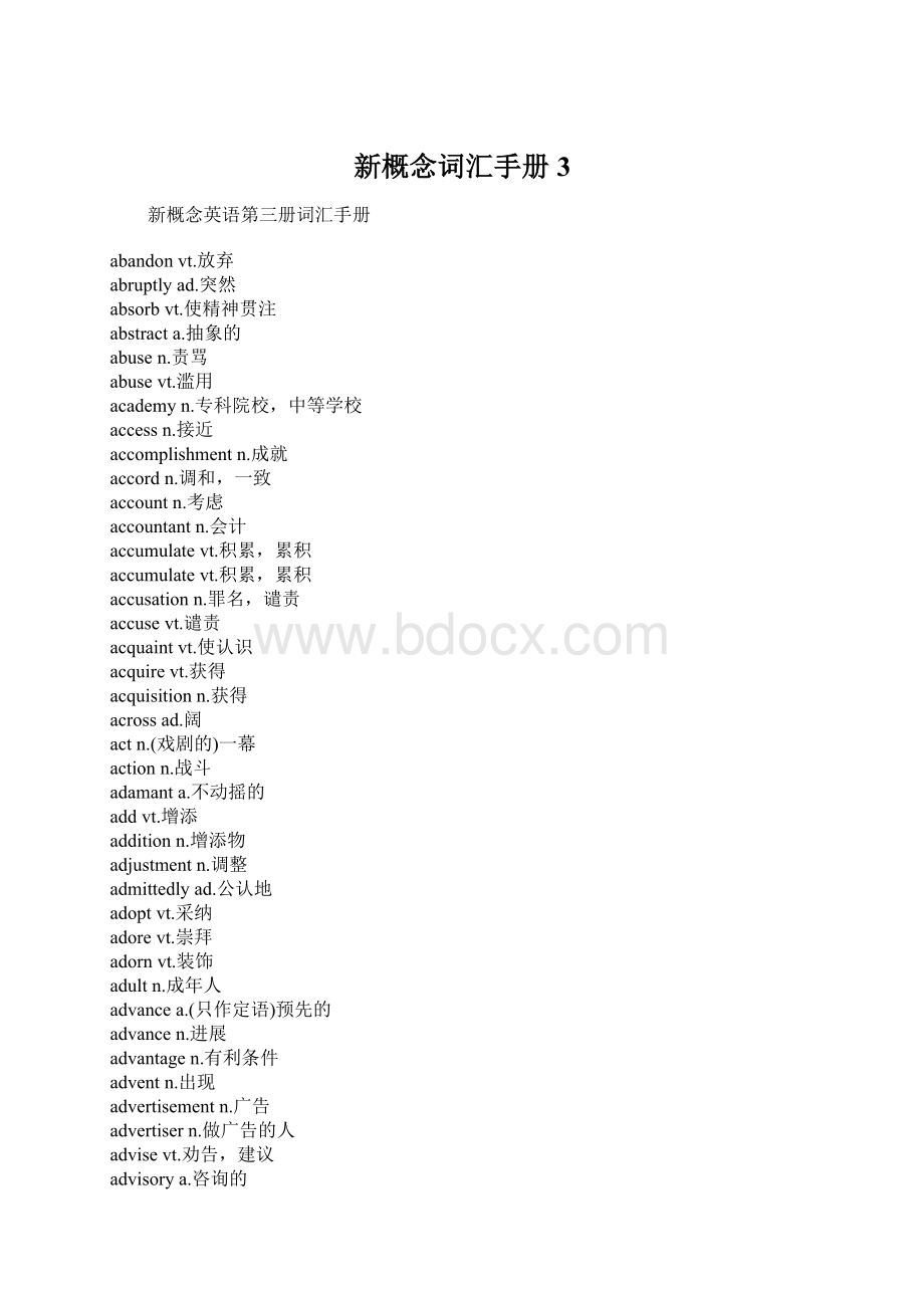 新概念词汇手册3.docx