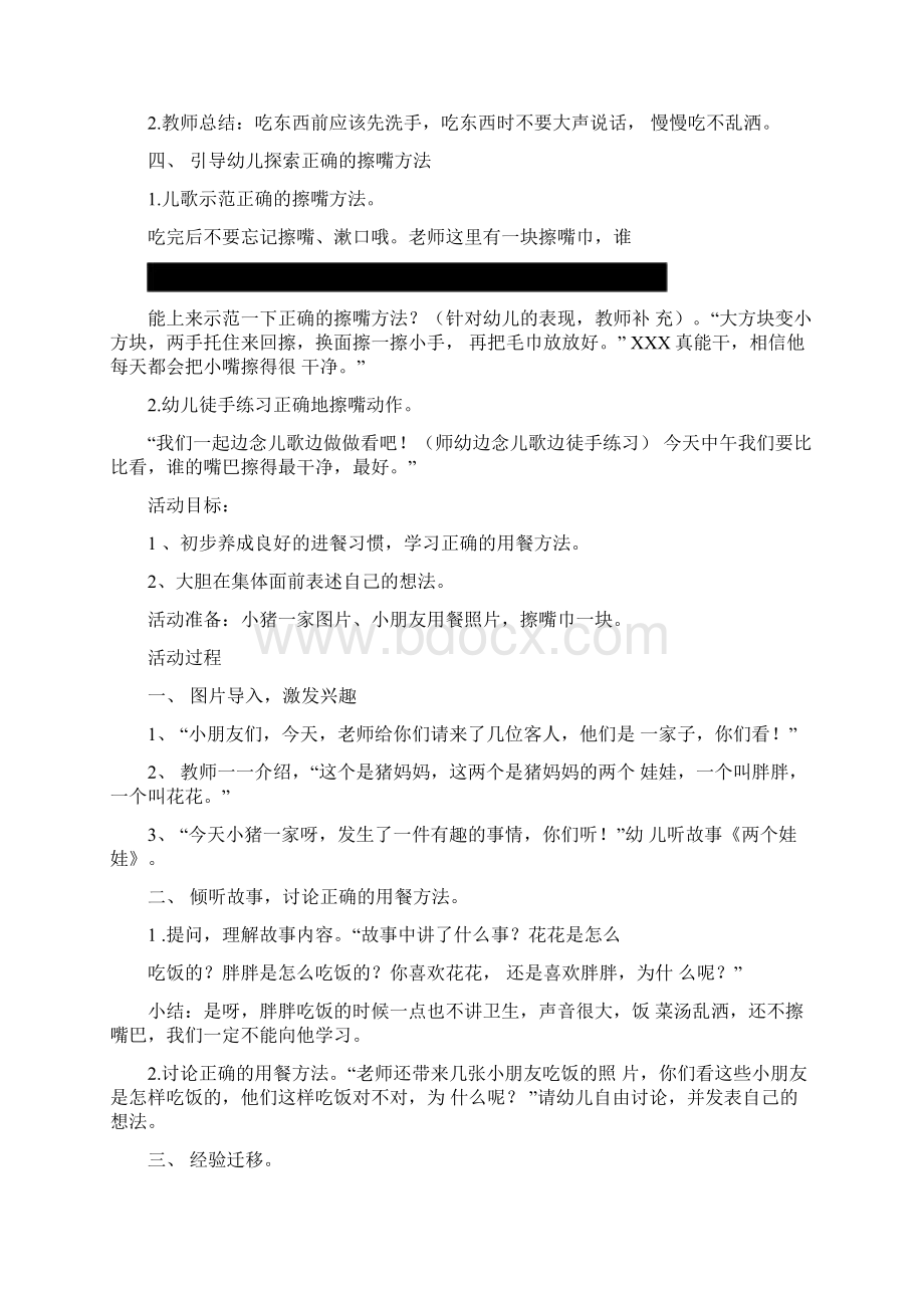 小班社会《讲文明的小宝宝》.docx_第3页