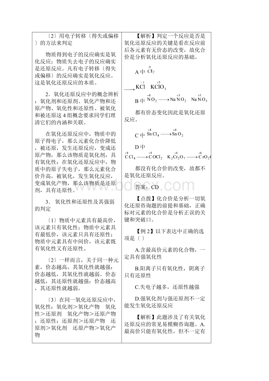 高一化学标准学案人教版高一第一章文档格式.docx_第3页