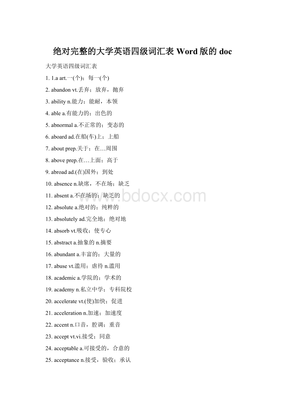 绝对完整的大学英语四级词汇表Word版的doc.docx