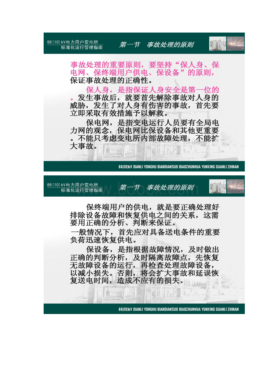 电力用户变电所异常运行事故处理及应急预案.docx_第2页