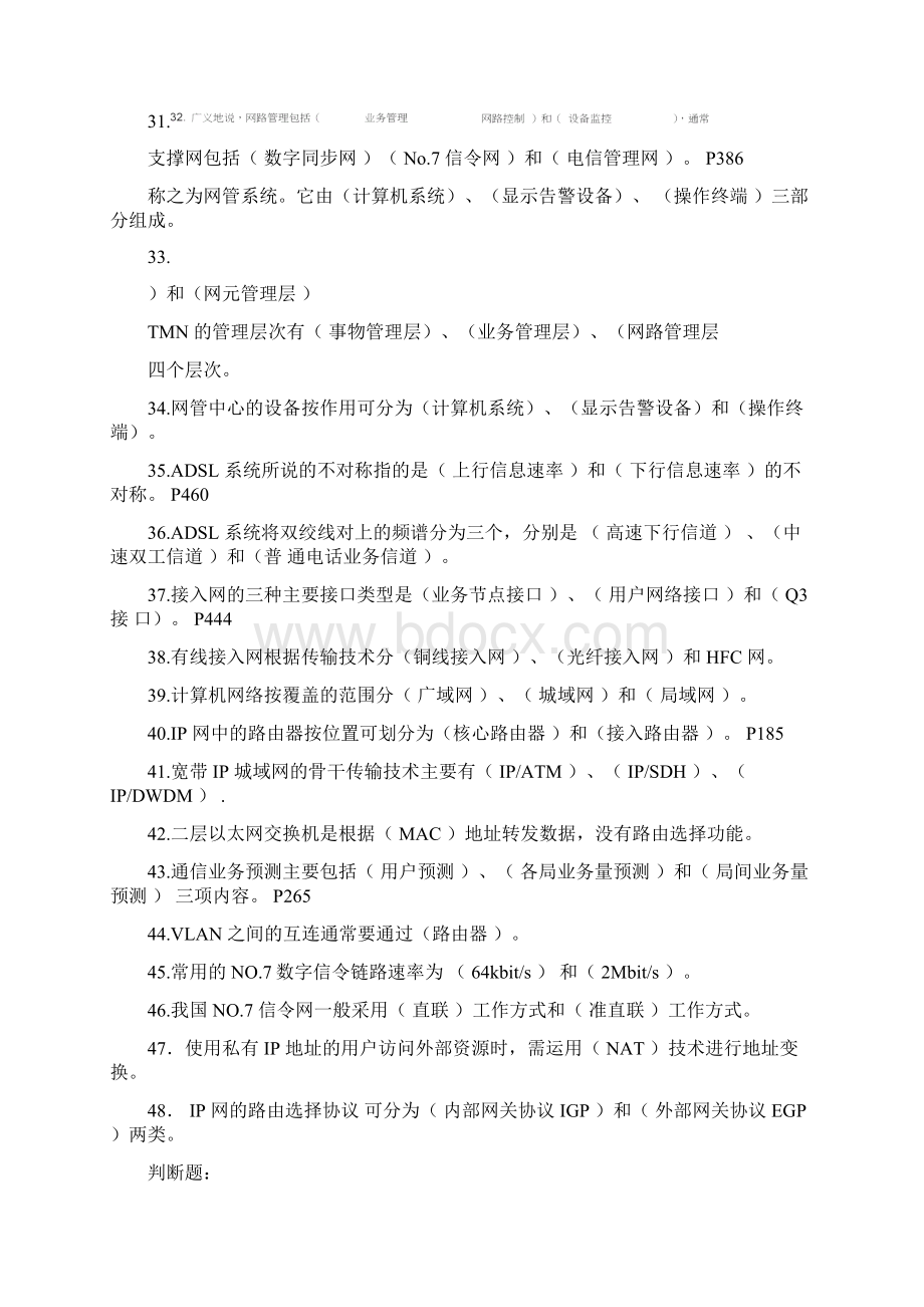 完整版现代通信网复习题答案.docx_第3页