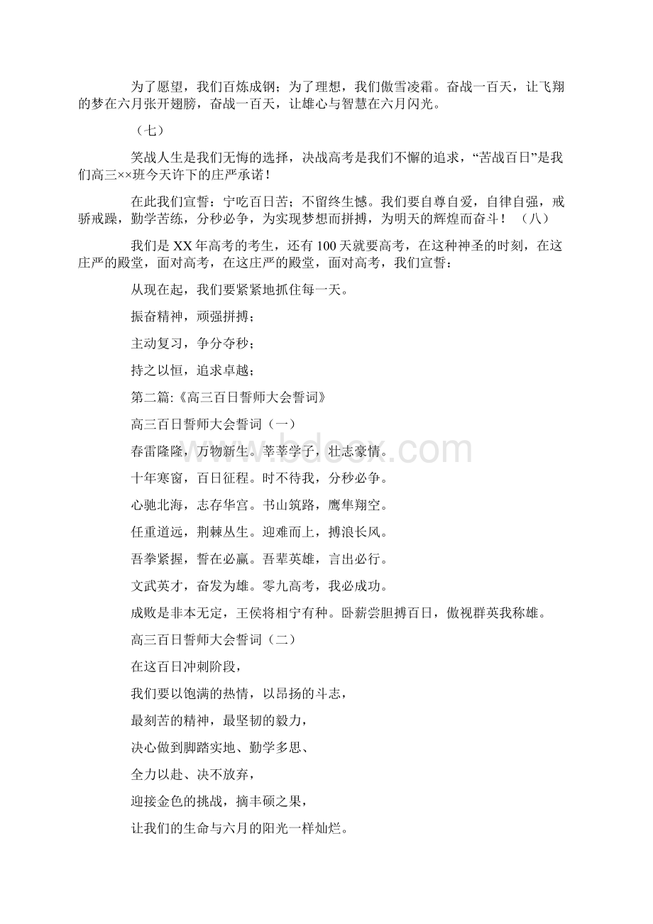 高考百日誓师誓词32字Word文档格式.docx_第2页