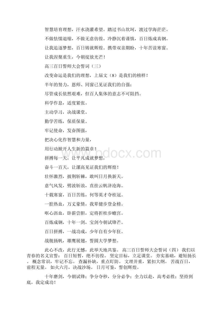 高考百日誓师誓词32字Word文档格式.docx_第3页