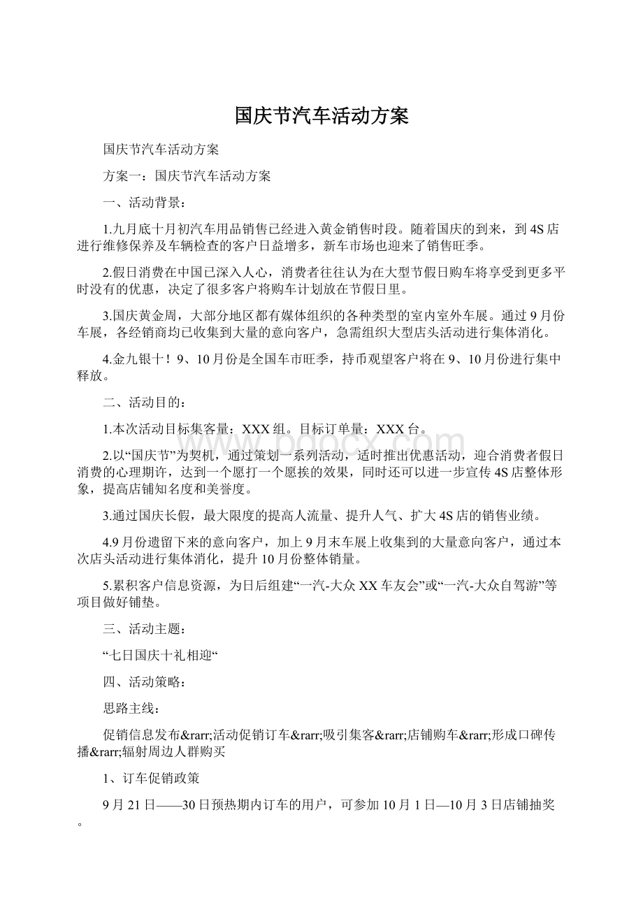 国庆节汽车活动方案.docx_第1页