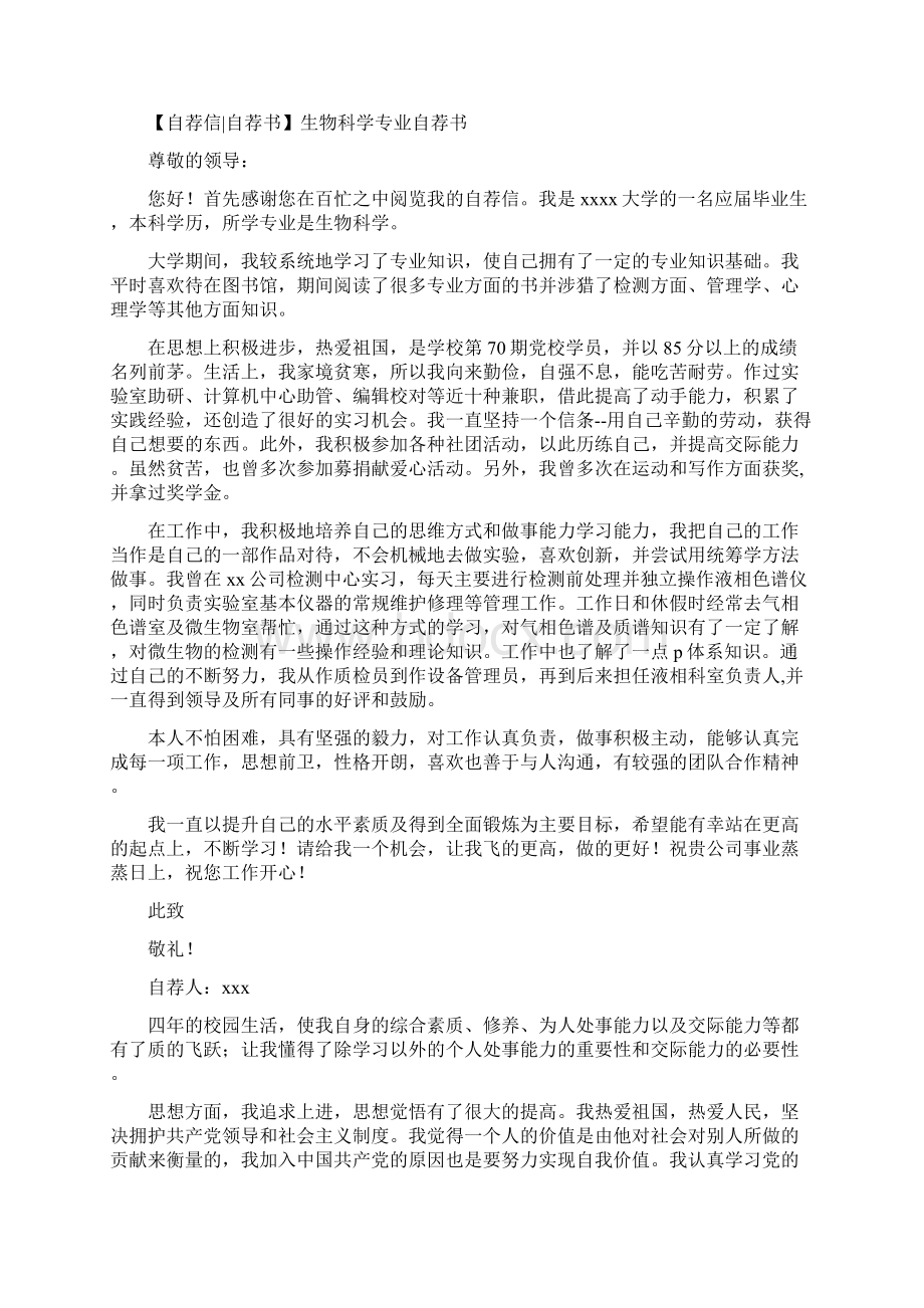 小学教师自荐信范文精选多篇.docx_第2页