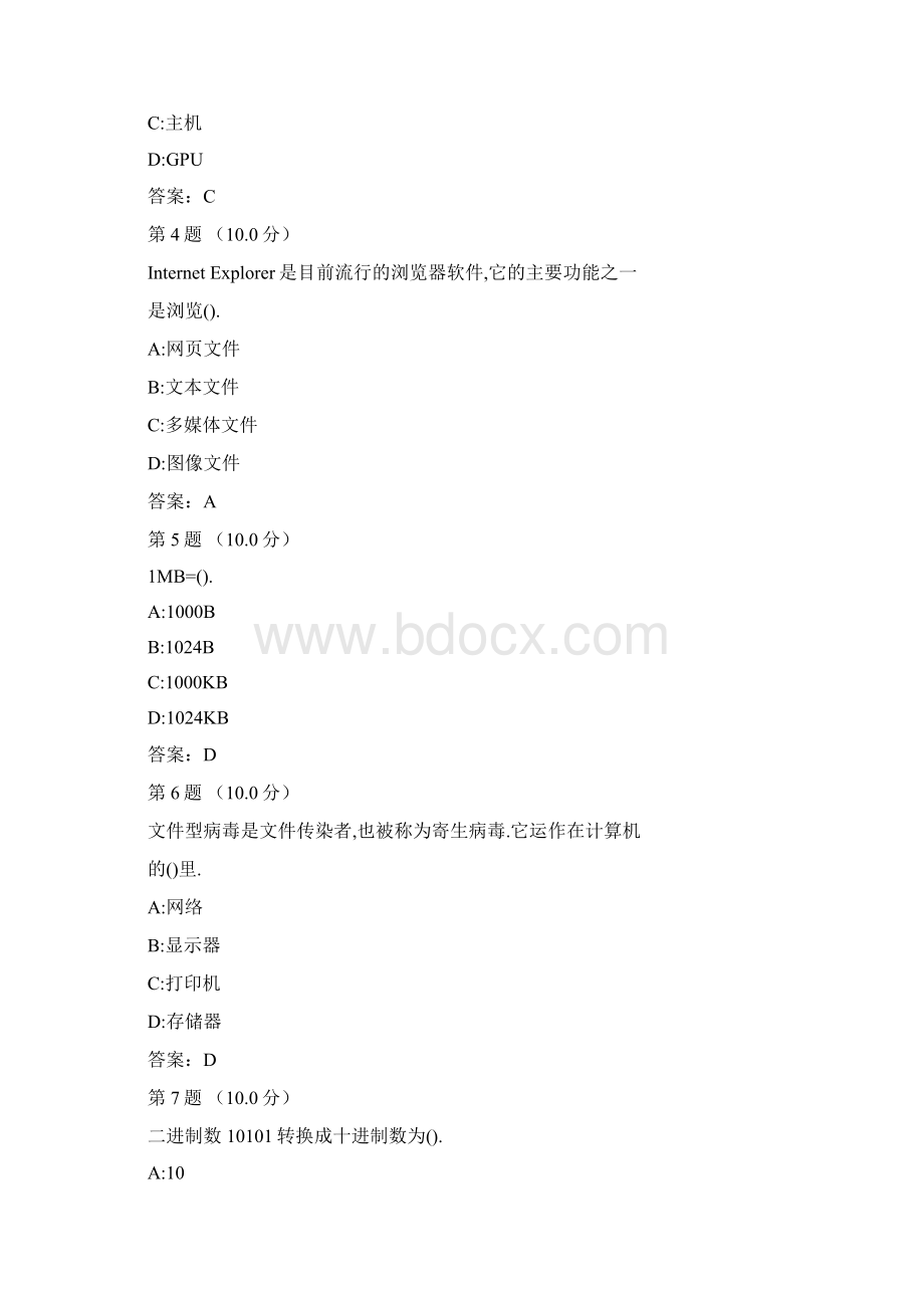 大学计算机基础题库.docx_第2页