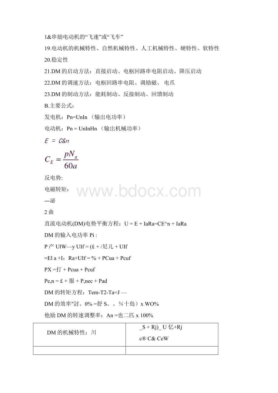 电机学概念以及公式总结.docx_第2页