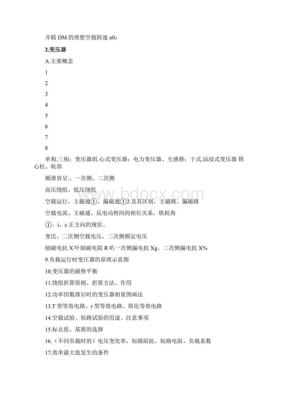 电机学概念以及公式总结.docx_第3页