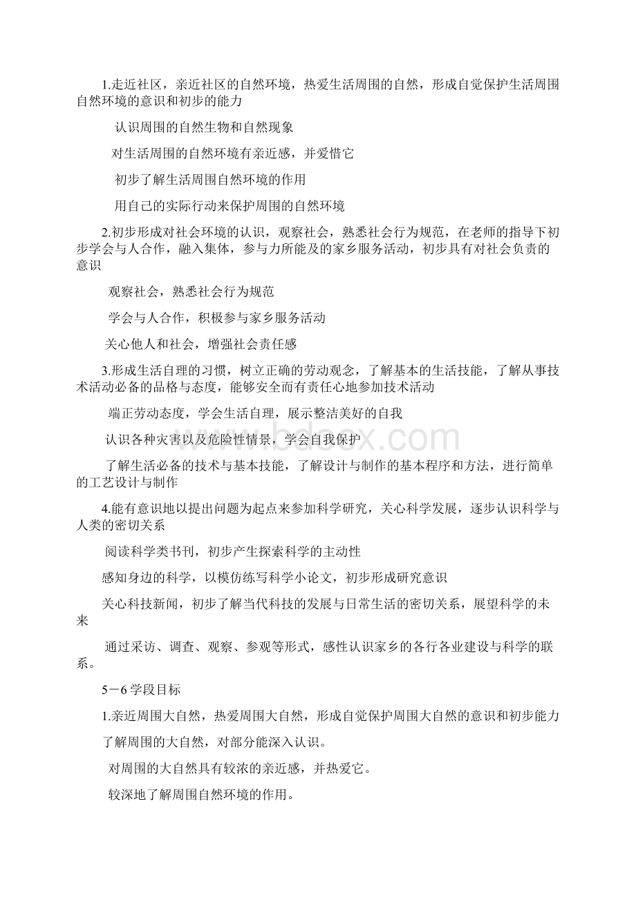 大村小学综合实践活动实施方案.docx_第2页