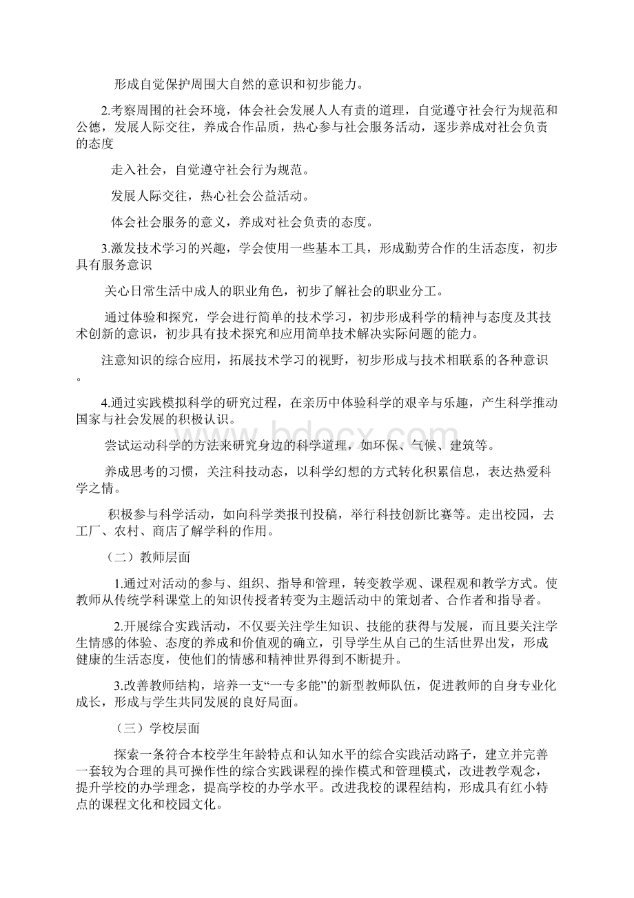 大村小学综合实践活动实施方案.docx_第3页