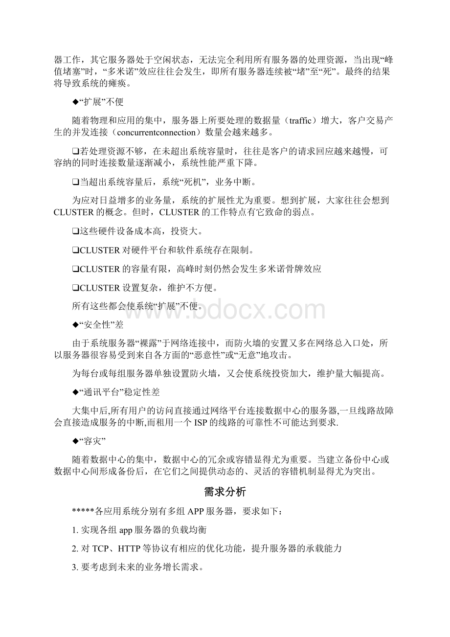 A10服务器负载均衡解决方案要点.docx_第2页