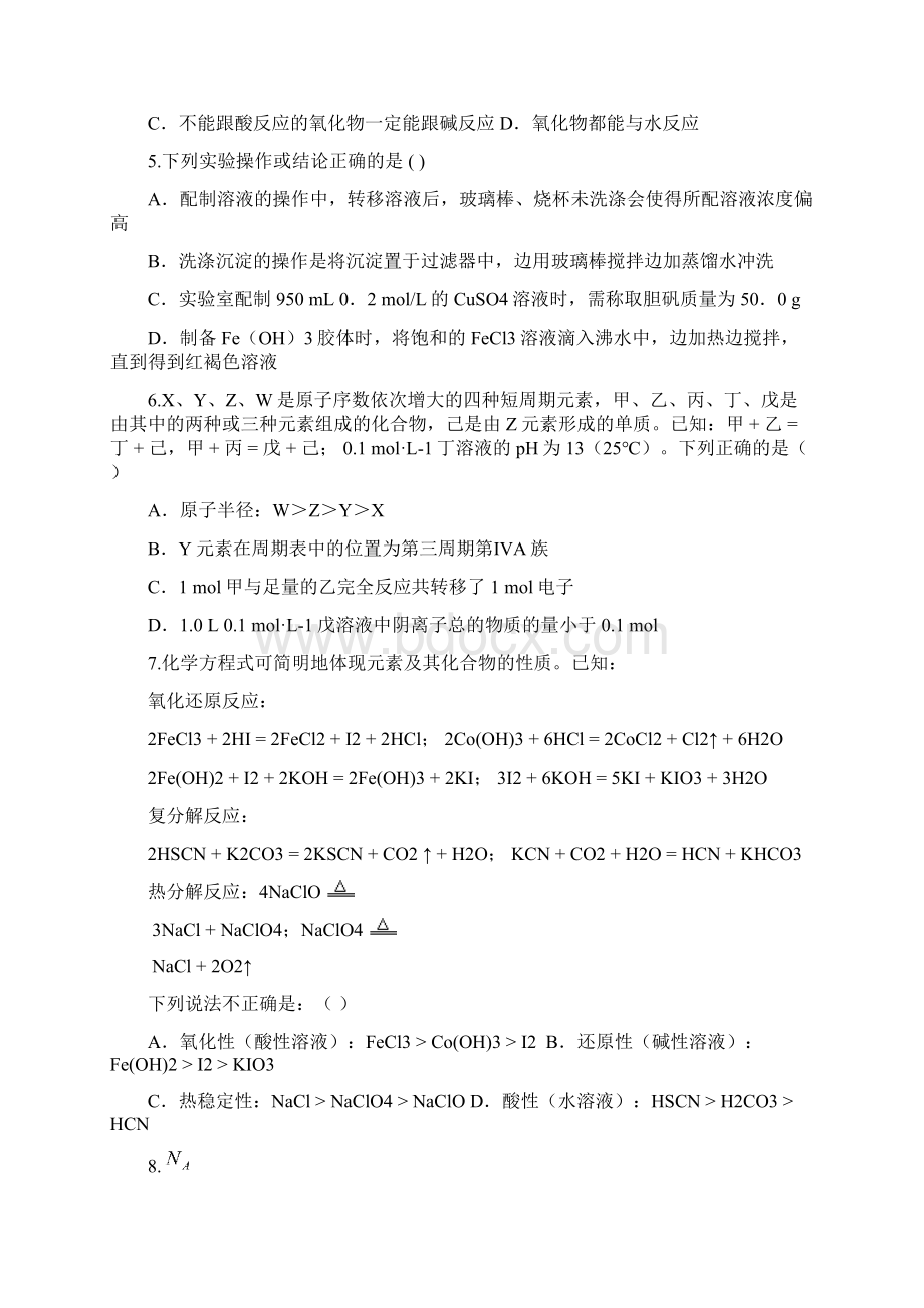 山东省聊城市东昌府区届高三模拟调研二化学试题Word格式文档下载.docx_第2页