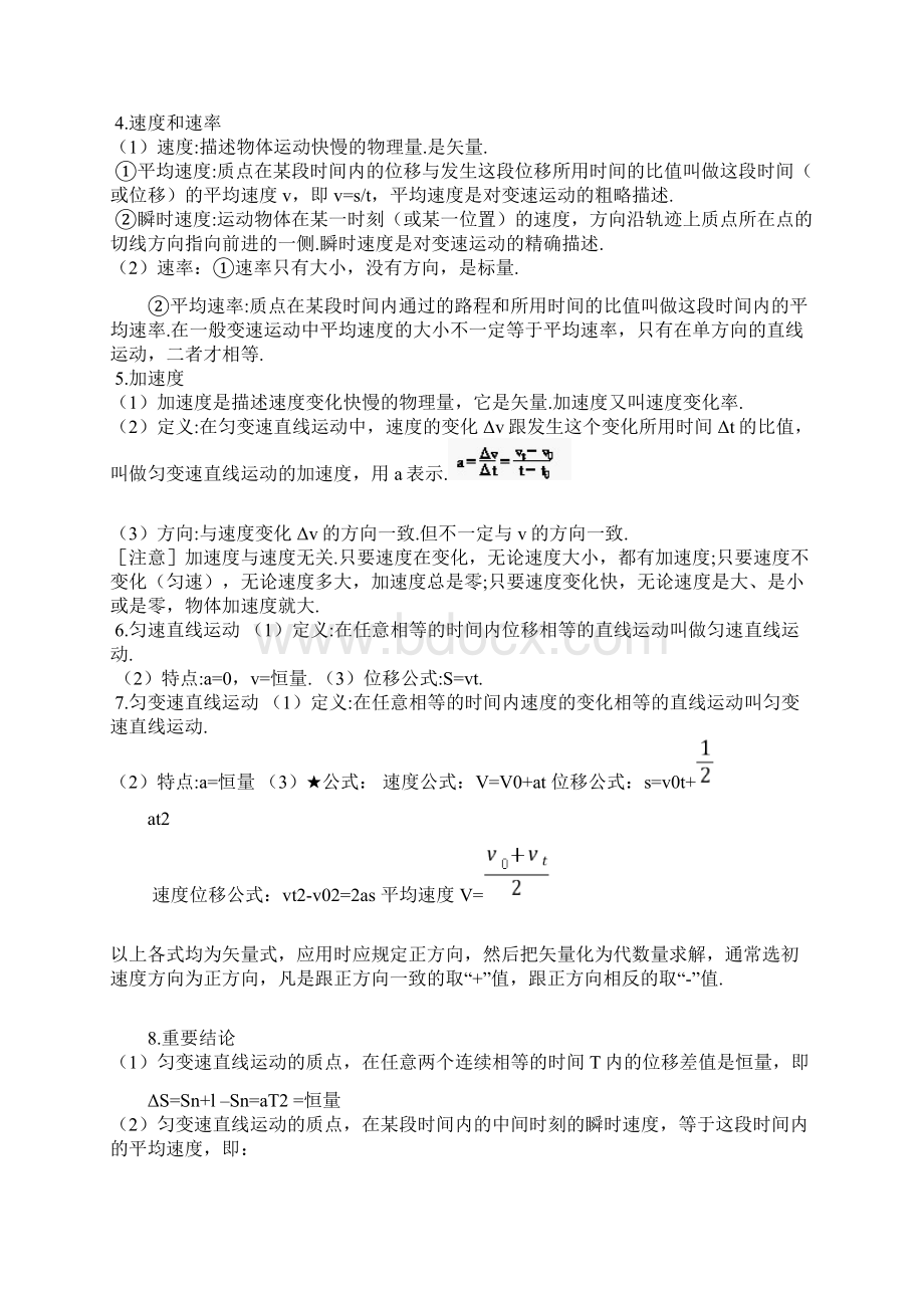 天津高考物理必考知识点.docx_第3页