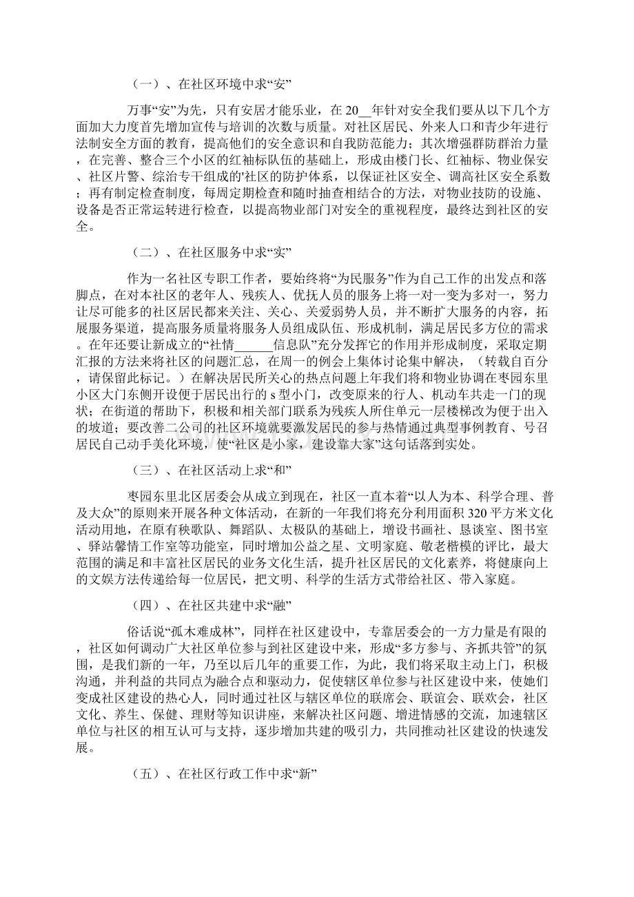 居委会工作计划范文集锦五篇.docx_第3页