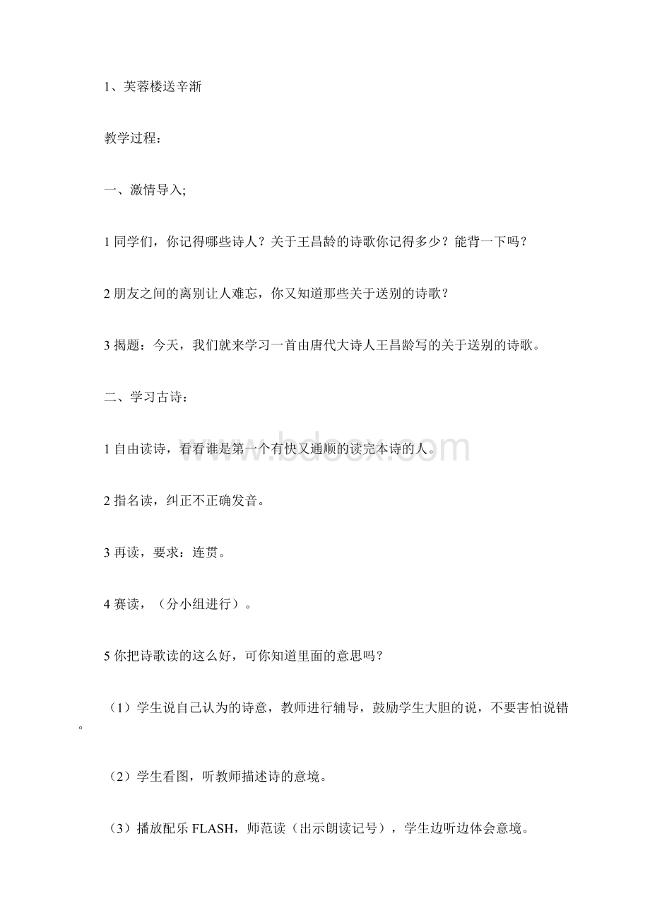 一年级经典诵读备课.docx_第2页