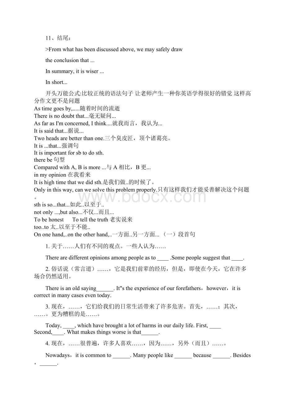 高考英语作文万能模板精校完整版Word文档格式.docx_第3页