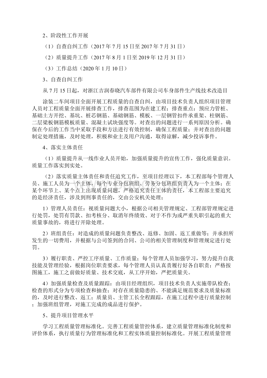 工程监管模式交流材料与工程质量安全三年提升行动实施方案汇编.docx_第3页