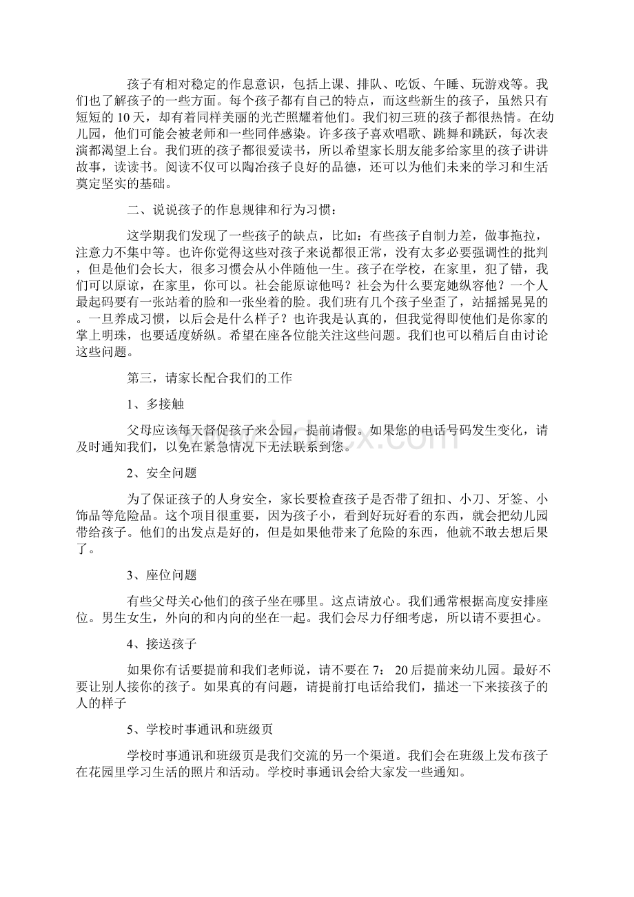 幼儿园大班家长会发言稿通用5篇.docx_第3页