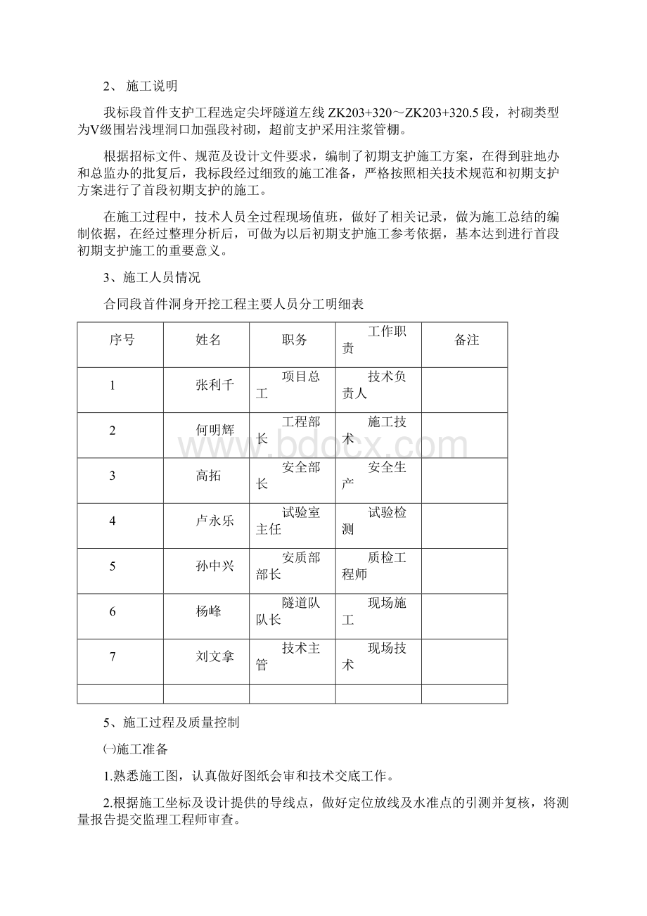 尖坪隧道初期支护首件工程施工总结.docx_第2页