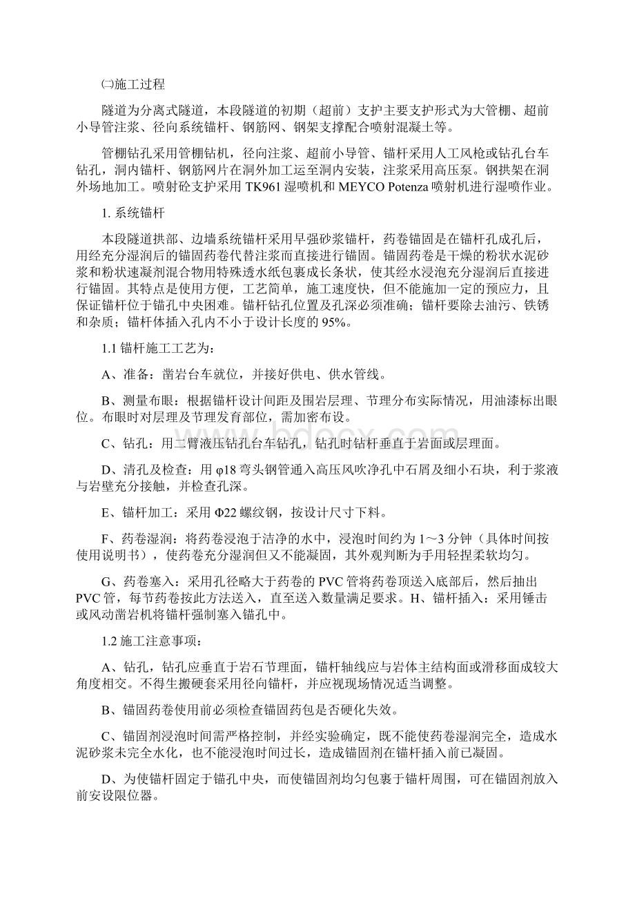 尖坪隧道初期支护首件工程施工总结.docx_第3页