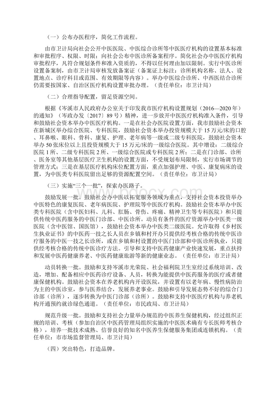 岑溪市社会办中医工作实施方案征求意见稿课件doc.docx_第2页