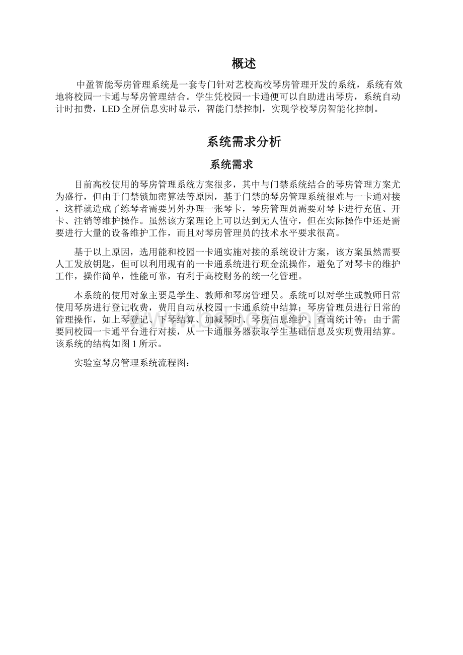 智能琴房管理系统Word格式文档下载.docx_第2页